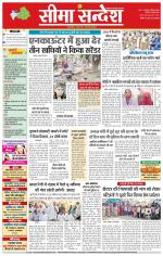 Hanumangarh Seema Sandesh 