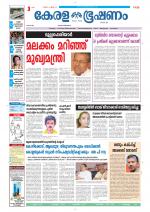 Keralabhooshanam (Thiruvalla Edition)