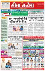 Ganganagar Seema Sandesh 