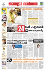 Metrovaartha - Thrissur