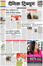 Dainik Tribune (Rohtak Edition)
