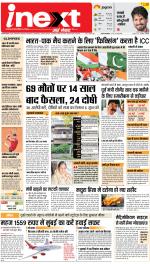 Jamshedpur Hindi ePaper, Jamshedpur Hindi Newspaper - InextLive