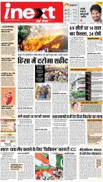Allahabad Upcountry ePaper:Kaushambi News Paper,Pratapgarh News Paper - Inext Live Jagran