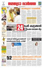 Metrovaartha - Ernakulam