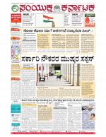 Namma Bengaluru, ಬೆಂಗಳೂರು