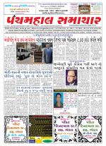 Panchmahal Samachar