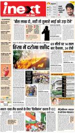 Gorakhpur Upcountry ePaper:Barhalganj News Paper,Rural News Paper - Inext Live Jagran