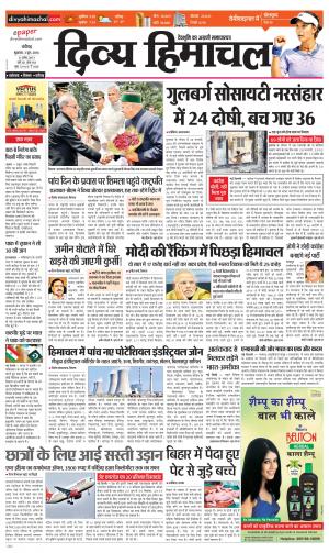 Divya Himachal Chandigarh