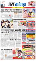 Divya Himachal Dharamsala+ Mera Kangra +Aastha