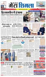 Divya Himachal Shimla+Mera Shimla +Aastha