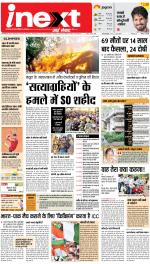 Varanasi Upcountry ePaper:Chandauli News Paper,Mughalsarai News Paper - Inext Live Jagran