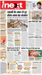 Patna Hindi ePaper, Patna Hindi Newspaper - InextLive