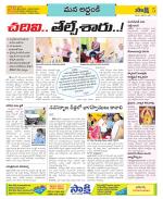 Prakasam Constituencies