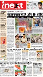 Agra Upcountry ePaper:Mathura News Paper,Vrindavan News Paper - Inext Live Jagran