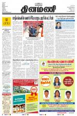 Dinamani - Villupuram