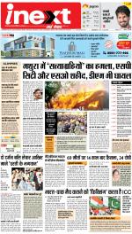 Lucknow Hindi ePaper, Lucknow Hindi Newspaper - InextLive