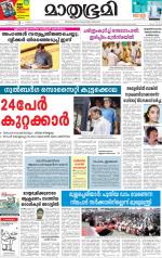 Kottayam (includes Pathanamthitta & Idukki)