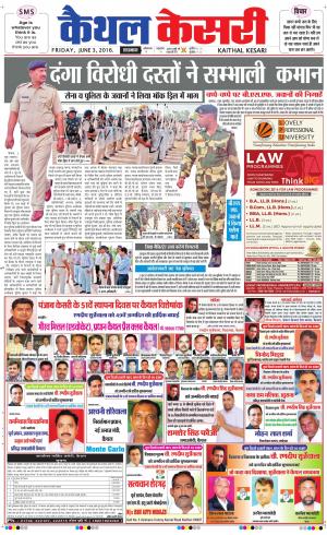  Punjab kesari / Haryana kaithal kesari