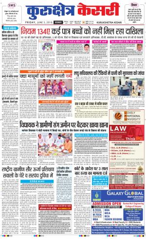  Punjab kesari / Haryana kurukshetra kesari