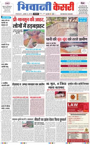  Punjab kesari / Haryana Bhiwani kesari