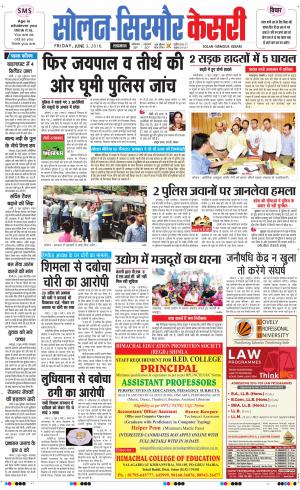  Solan sirmour kesari