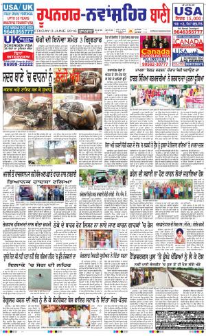  Roopnagar- Shaheed Bhagat Singh Nagar Bani