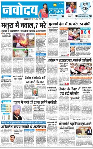 Navodaya Times Main