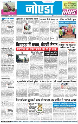 The Navodaya Times Noida