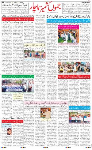 The Daily Hindsamachar Jammu