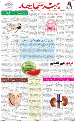 The Daily Hindsamachar Chandigarh