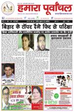 Hamara Purvanchal