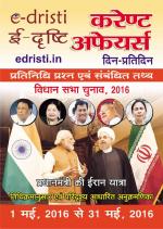 Edristi Monthly Current Affairs Hindi