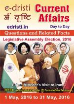 Edristi Monthly Current Affairs English