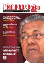 Malayalam Vaarika