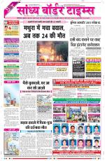 Sandhya Border Times, Sri Ganganagar