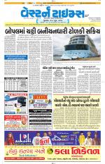 Ahmedabad Gujarati (Morning Daily)