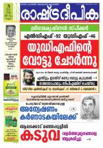 Rashtradeepika Kannur