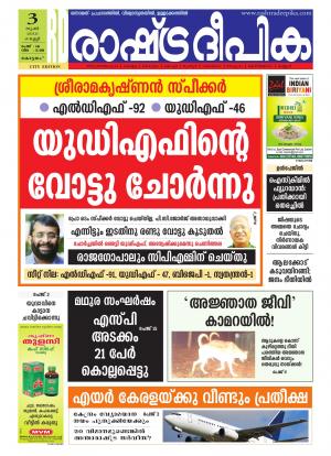 Rashtradeepika Kottayam 03-06-2016