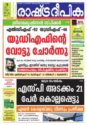 Rashtradeepika Palakkad 03-06-2016