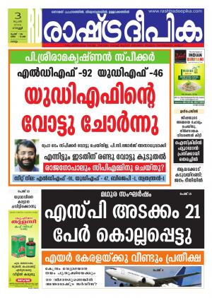 Rashtradeepika Kollam 03-06-2016