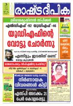 Rashtradeepika Kochi