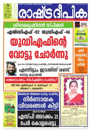 Rashtradeepika Kochi 03-06-2016