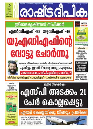 Rashtradeepika Alappuzha 03-06-2016
