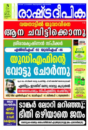 Rashtradeepika Kozhikode 03-06-2016