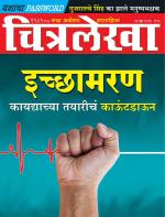 Chitralekha Marathi 