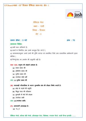UP Board Class 10 Science Practice Paper Set-I