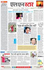 एल एन स्टार दैनिक समाचार पत्र भोपाल 