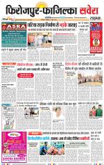 Firozpur / Fazilka Savera