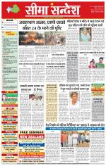 Hanumangarh Seema Sandesh 