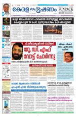 Keralabhooshanam (Malabar Edition)